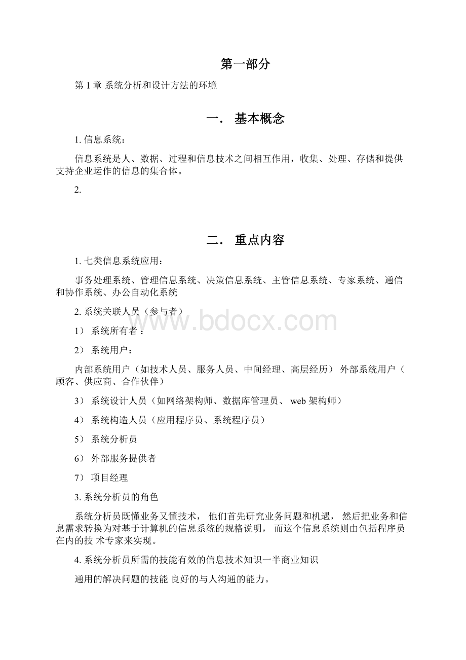 系统分析和设计方法复习纲要.docx_第2页