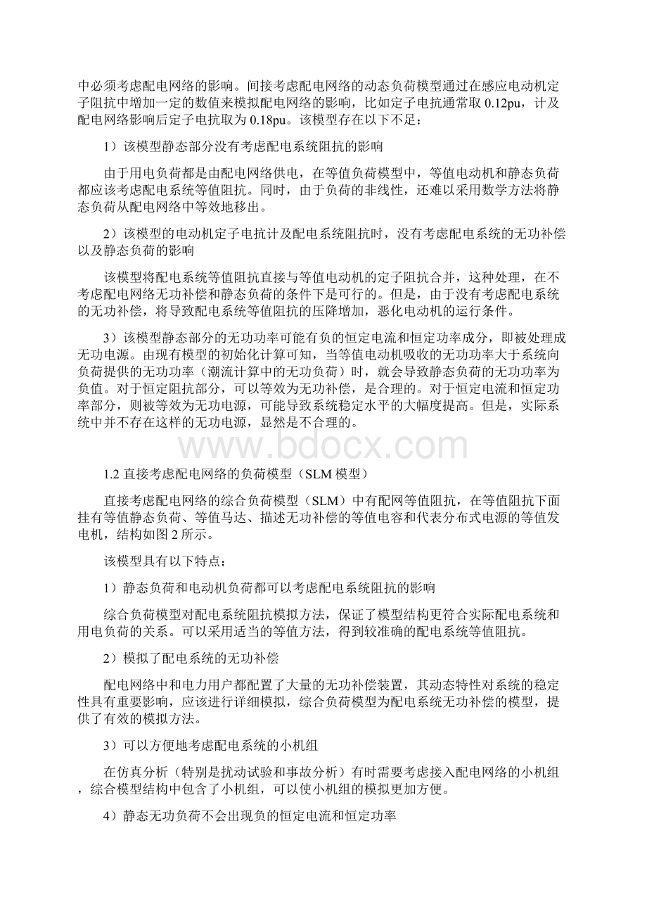 基于SLM模型的负荷模型总体测辨方法Word文档下载推荐.docx_第2页