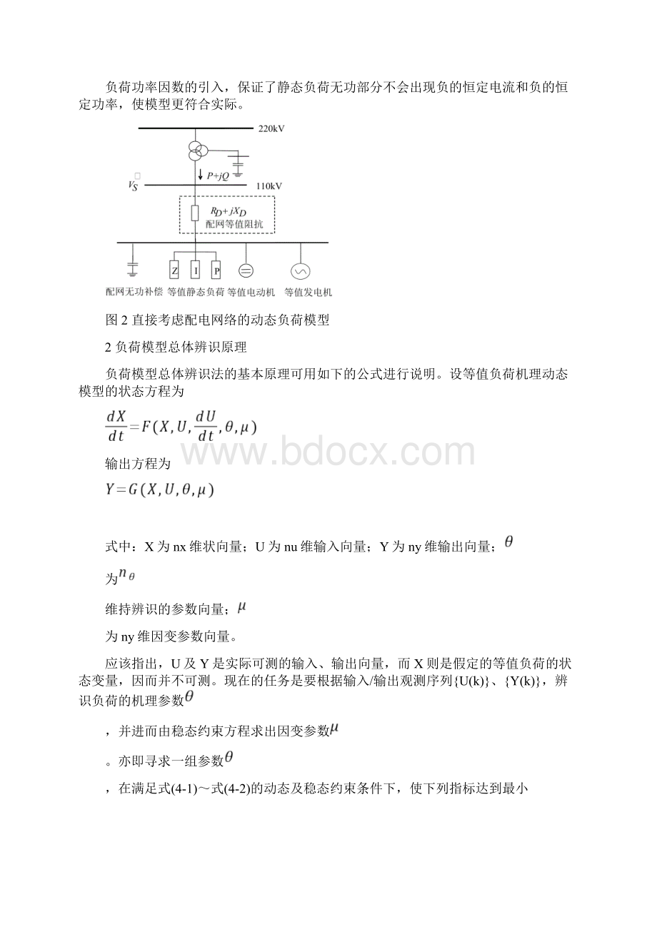 基于SLM模型的负荷模型总体测辨方法Word文档下载推荐.docx_第3页