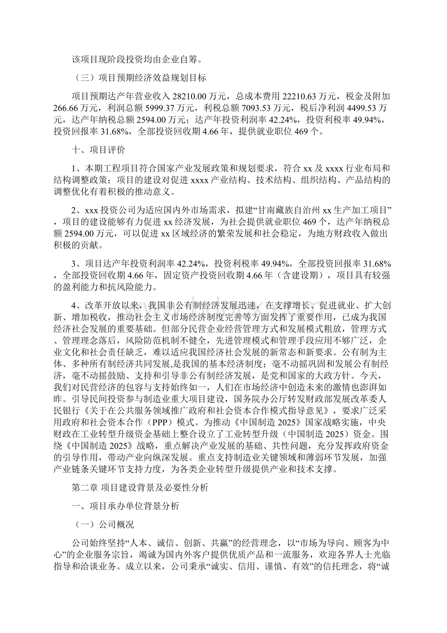 甘南藏族自治州规划设计方案范文文档格式.docx_第3页