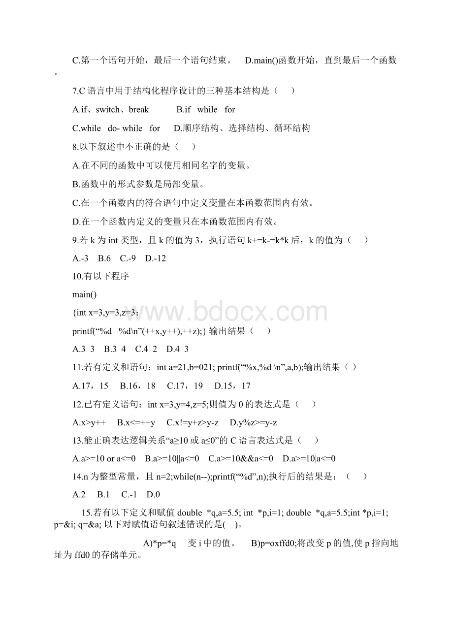 C语言试题十四Word文件下载.docx_第2页