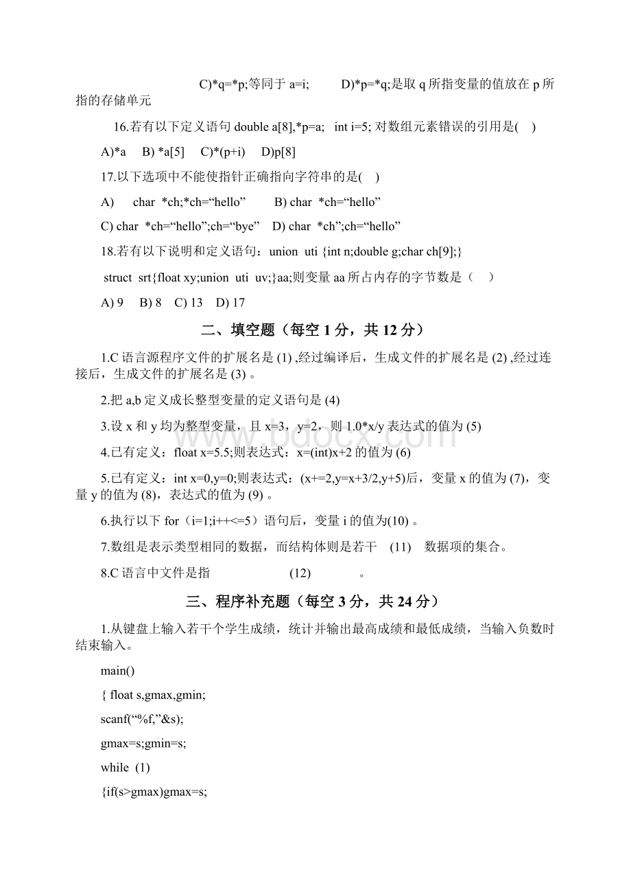 C语言试题十四Word文件下载.docx_第3页