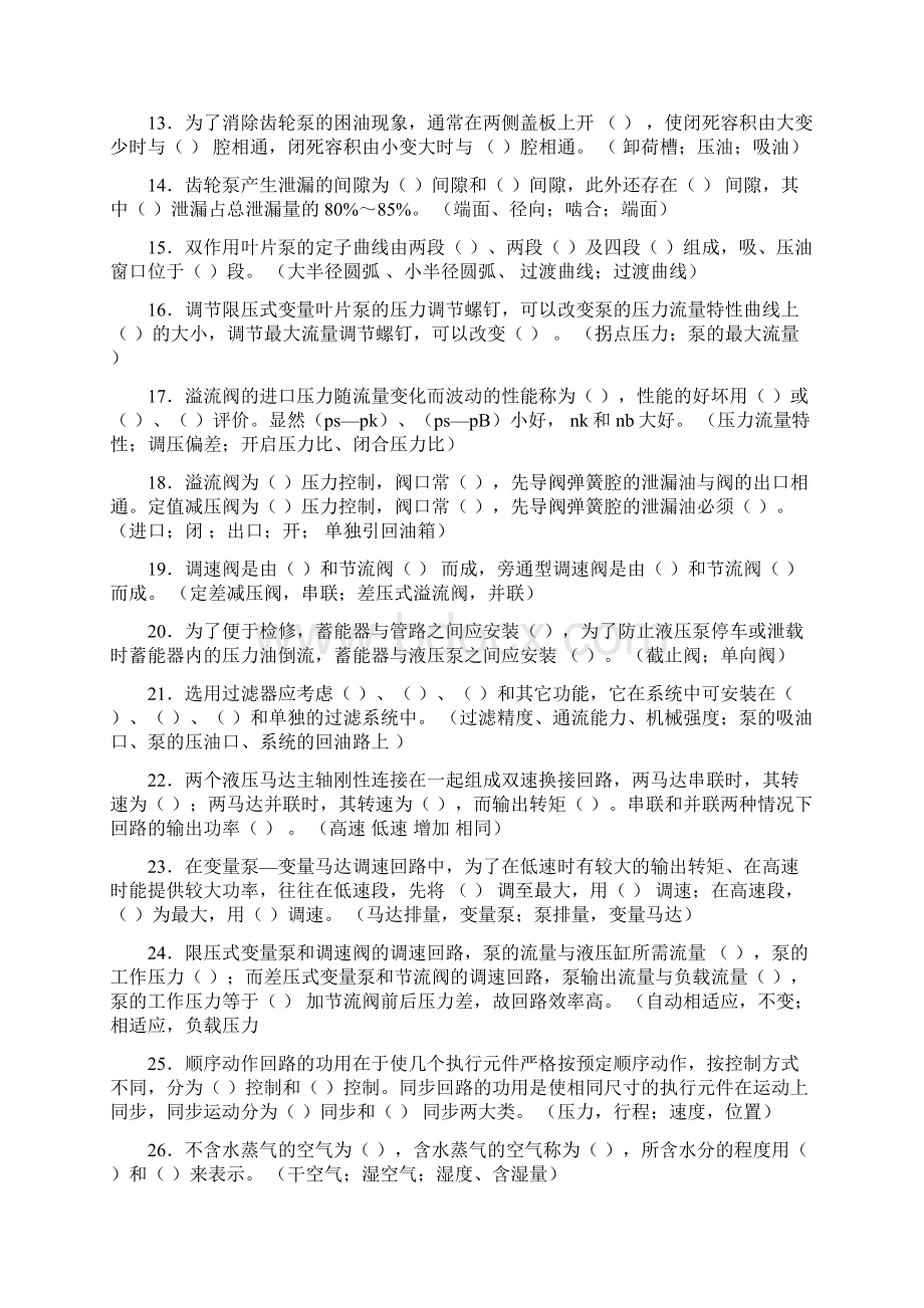 液压试题库及参考答案与复习思考题.docx_第2页