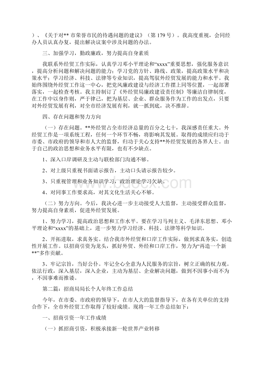 招商局办公室个人工作总结.docx_第3页