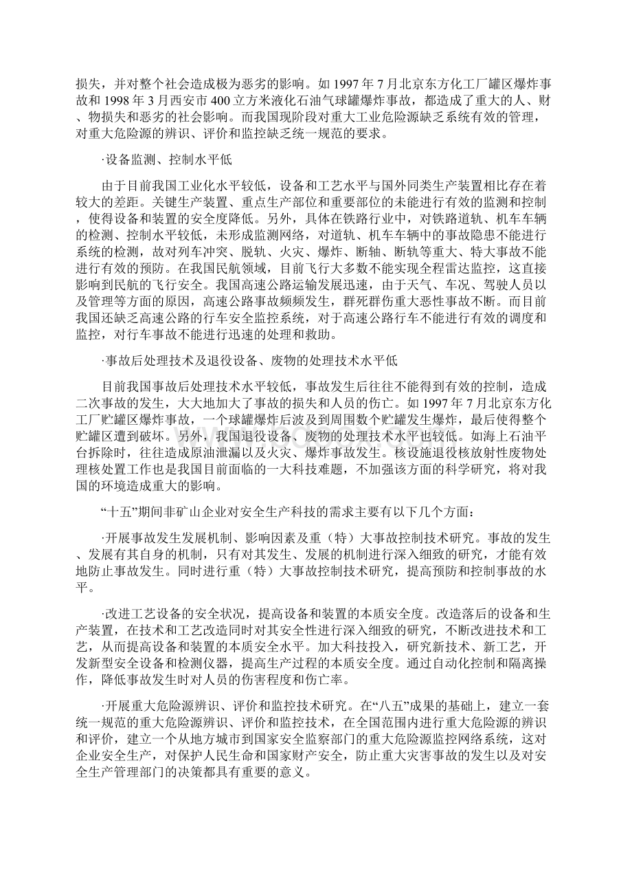 城市与工业安全工程计划.docx_第2页