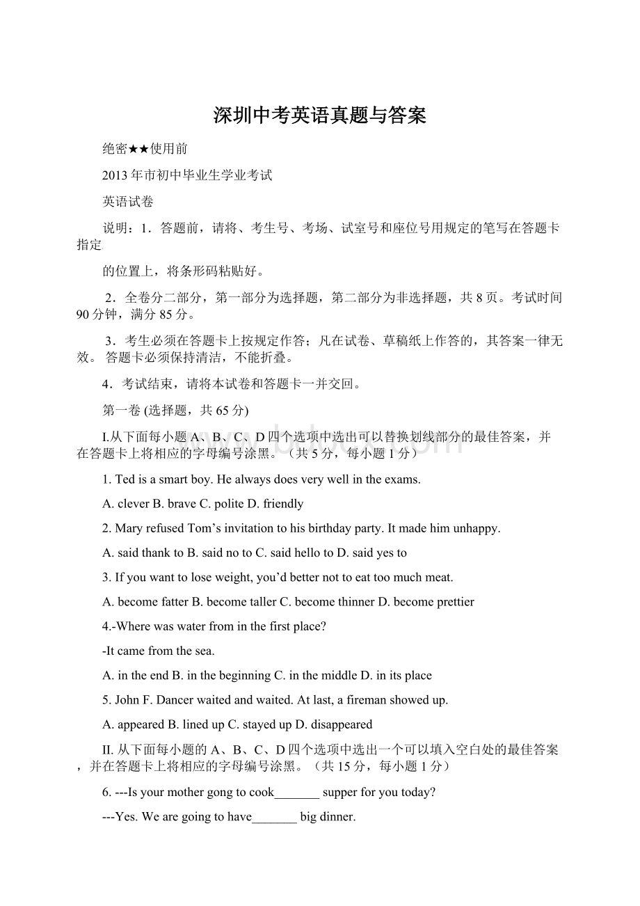 深圳中考英语真题与答案.docx_第1页