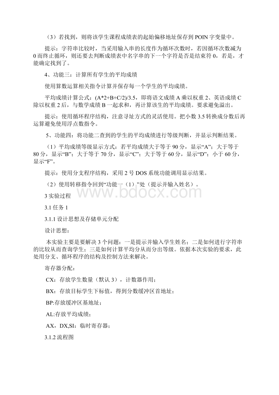 华中科技大学汇编实验报告2.docx_第3页