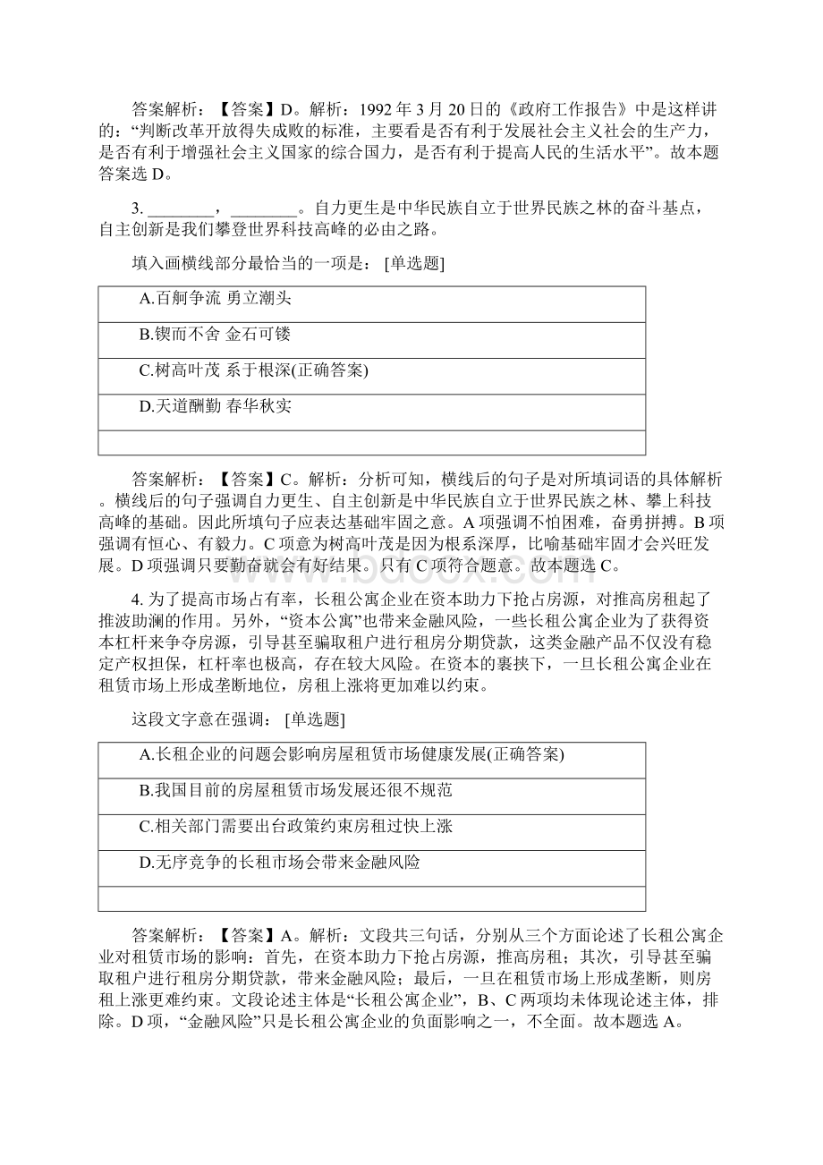 长沙轨道交通社会招聘考试笔试全真模拟卷站务岗含答案.docx_第2页