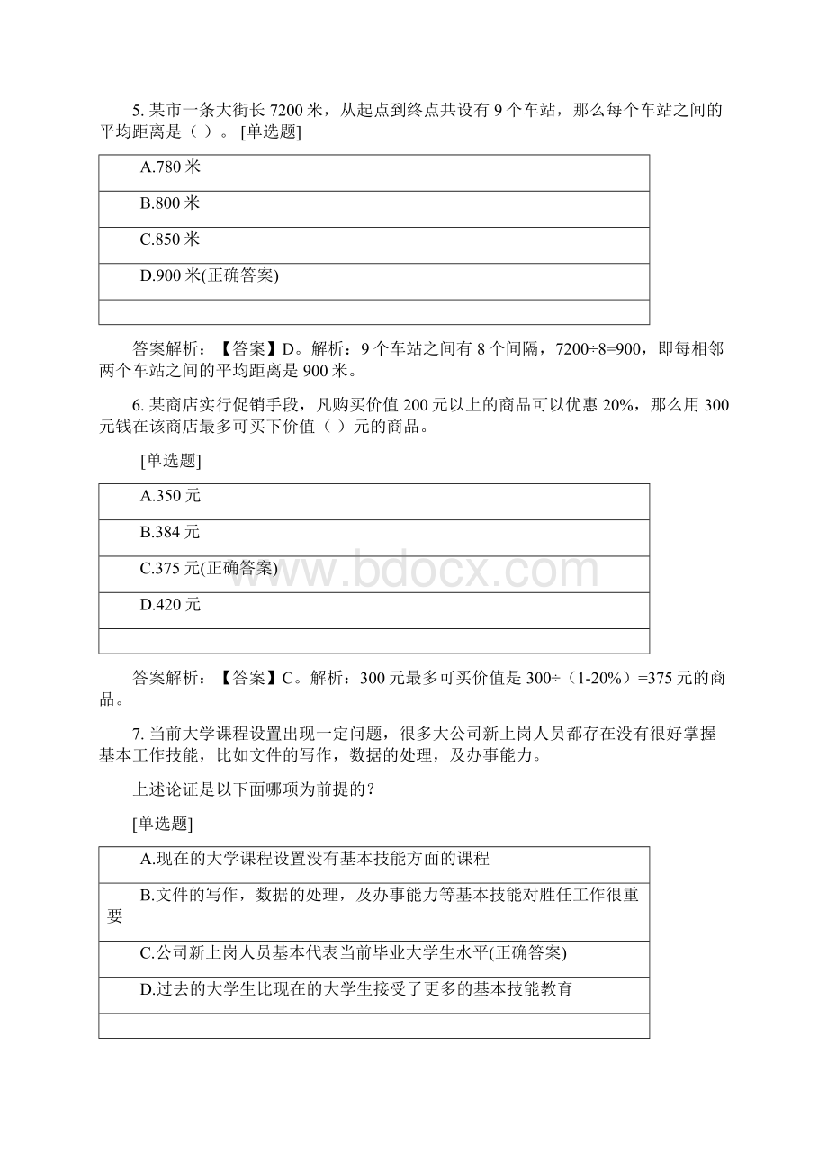 长沙轨道交通社会招聘考试笔试全真模拟卷站务岗含答案.docx_第3页