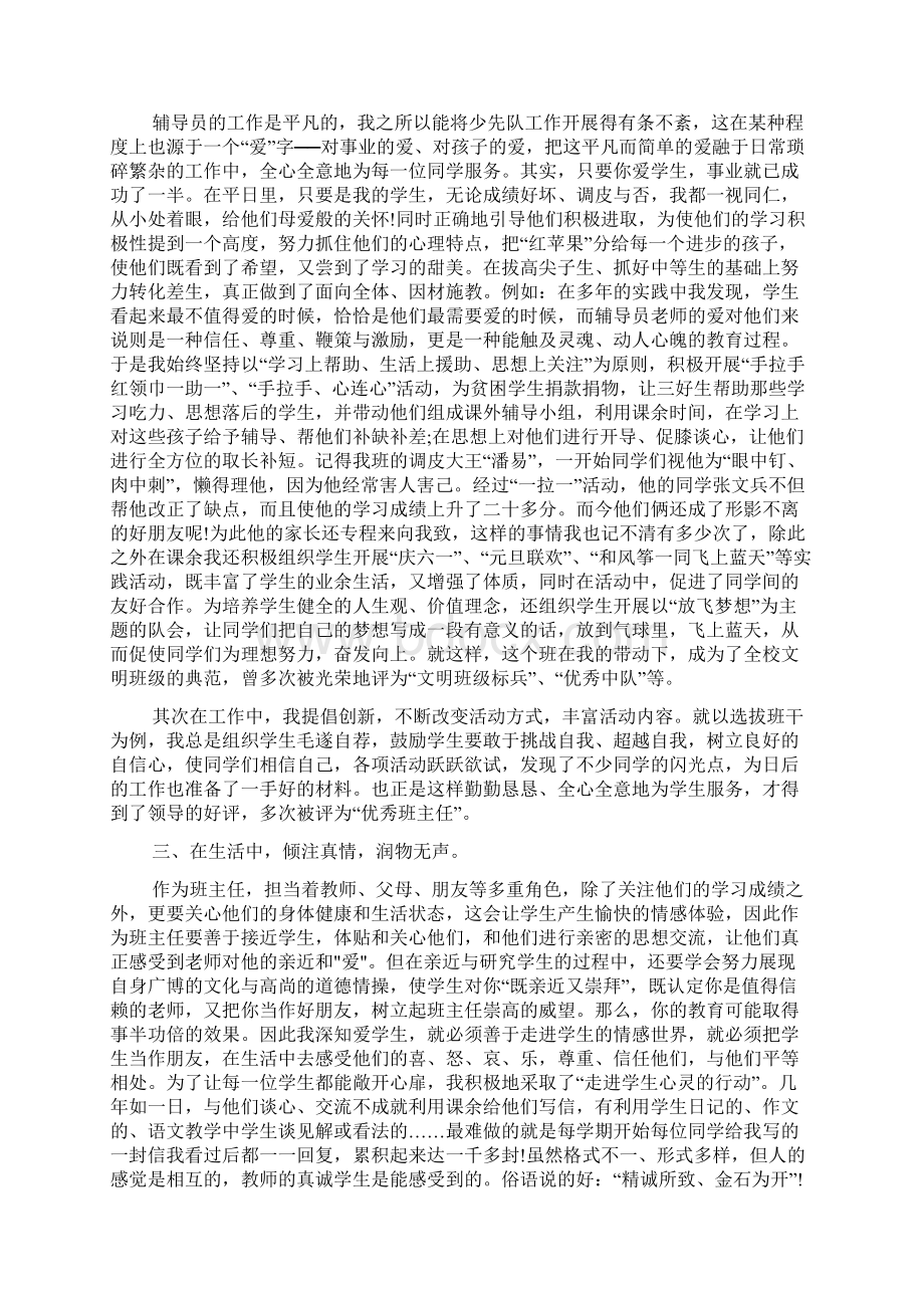 小学优秀辅导员先进事迹材料.docx_第3页