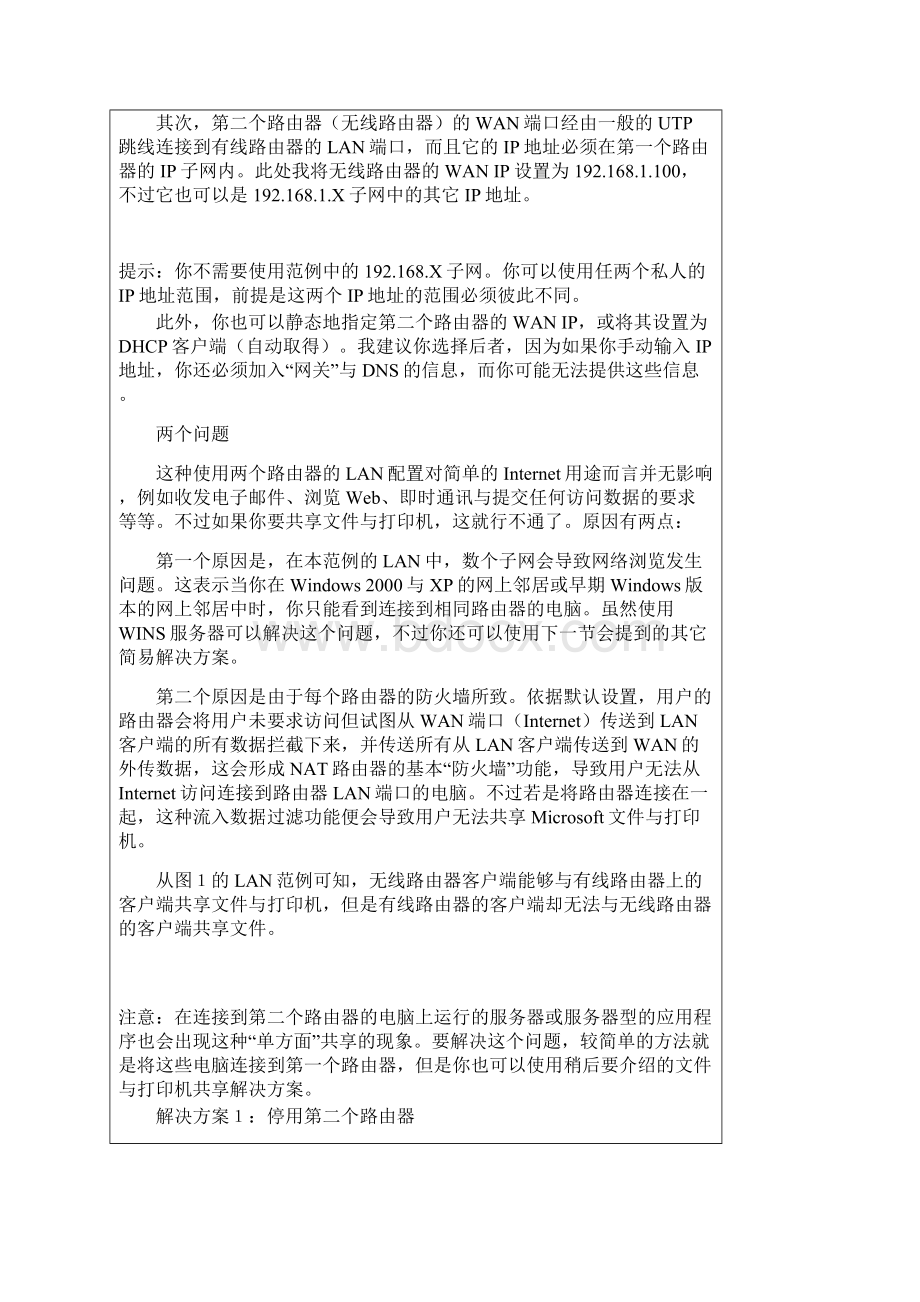 如何在使用两个路由器的LAN上共享文件与打印机.docx_第2页