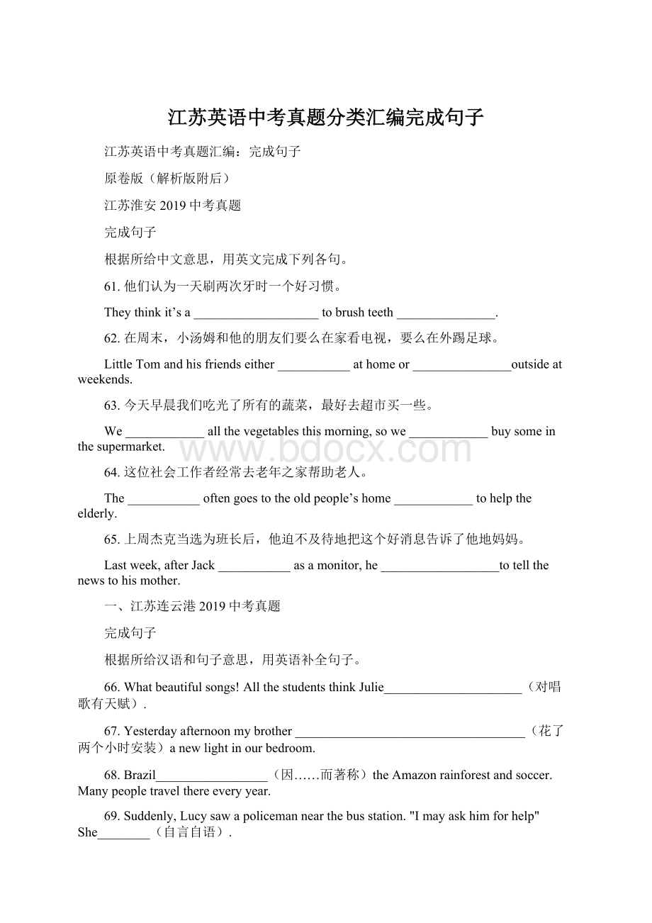 江苏英语中考真题分类汇编完成句子Word文档下载推荐.docx_第1页