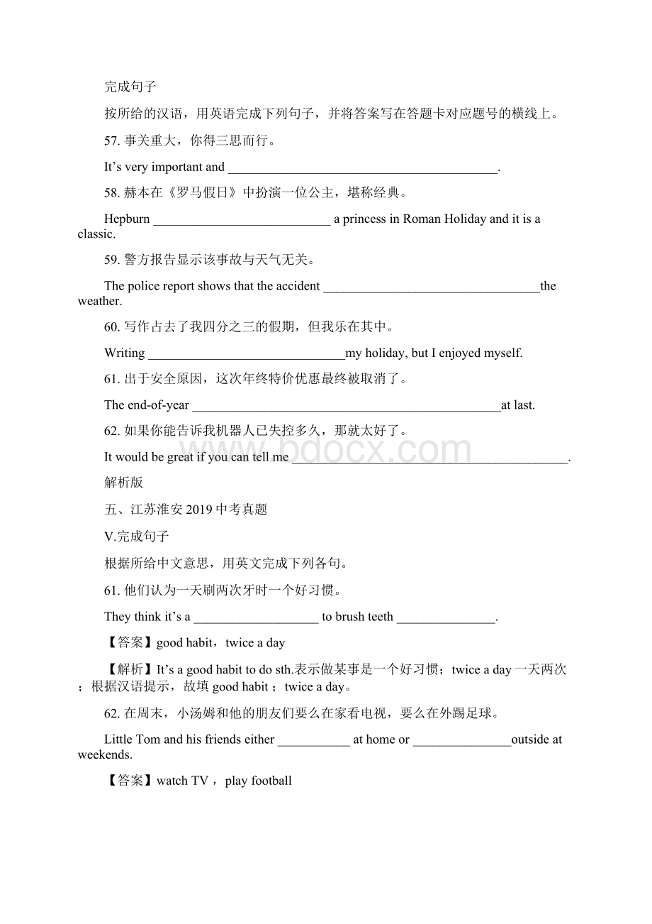 江苏英语中考真题分类汇编完成句子Word文档下载推荐.docx_第3页