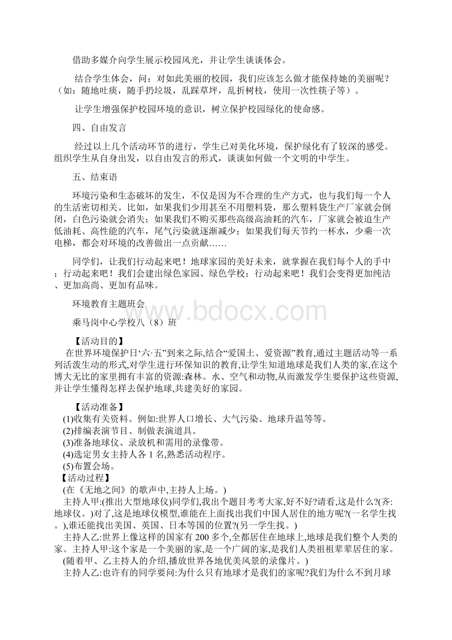 环保教育教案Word格式文档下载.docx_第2页