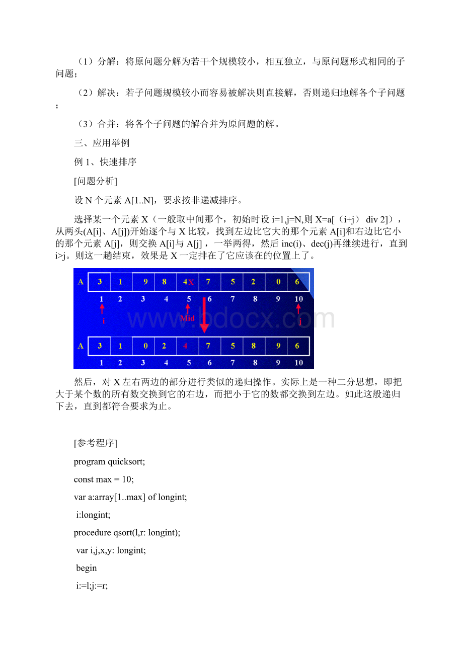 分治法Word文件下载.docx_第2页