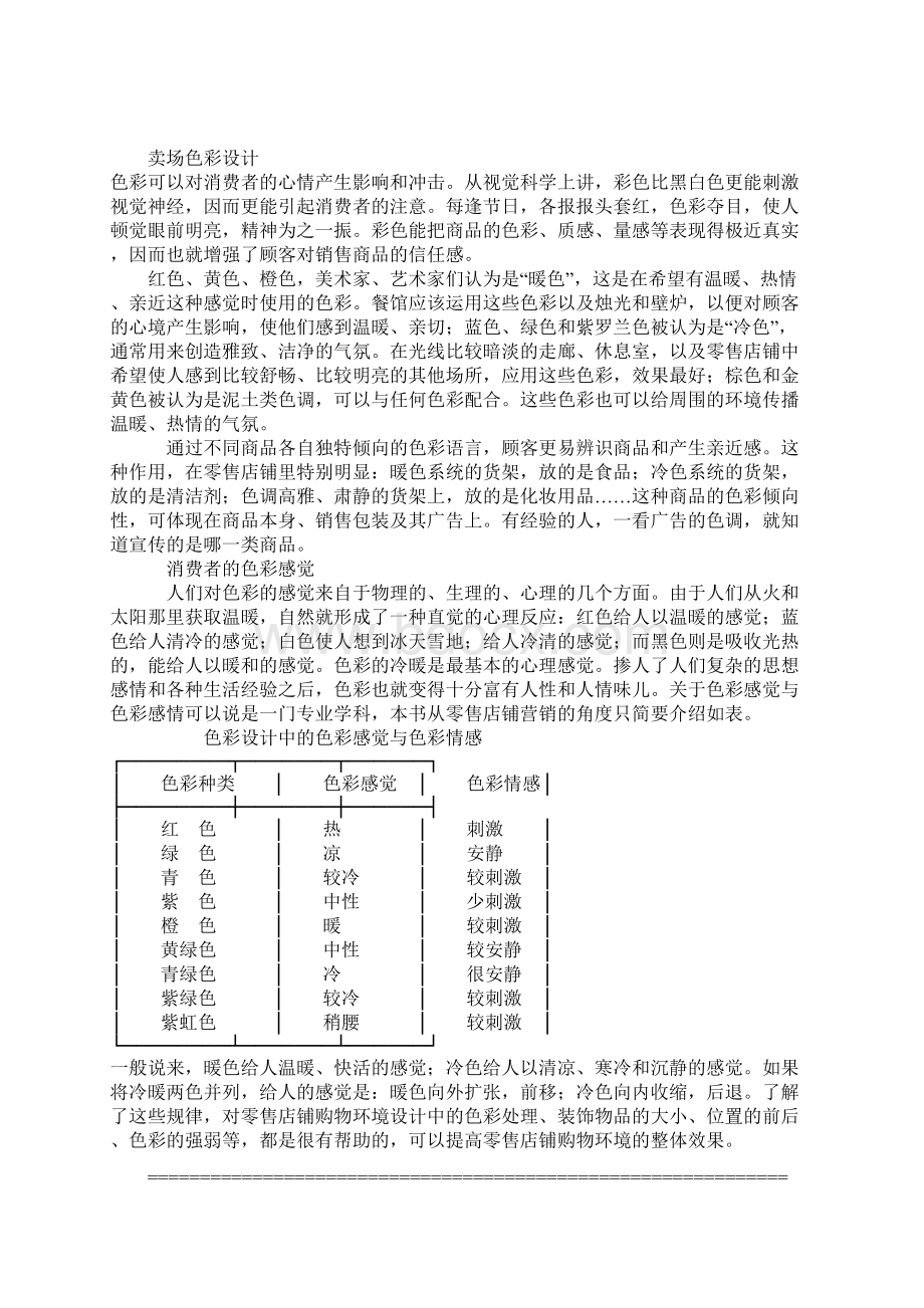 零售店铺的设计.docx_第2页