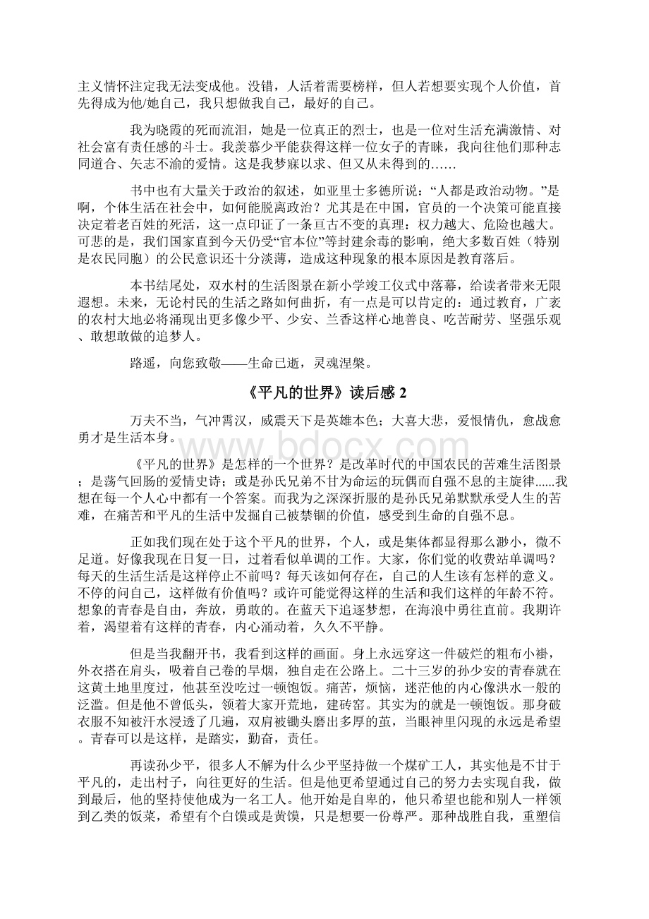 《平凡的世界》读后感精选5篇Word下载.docx_第2页