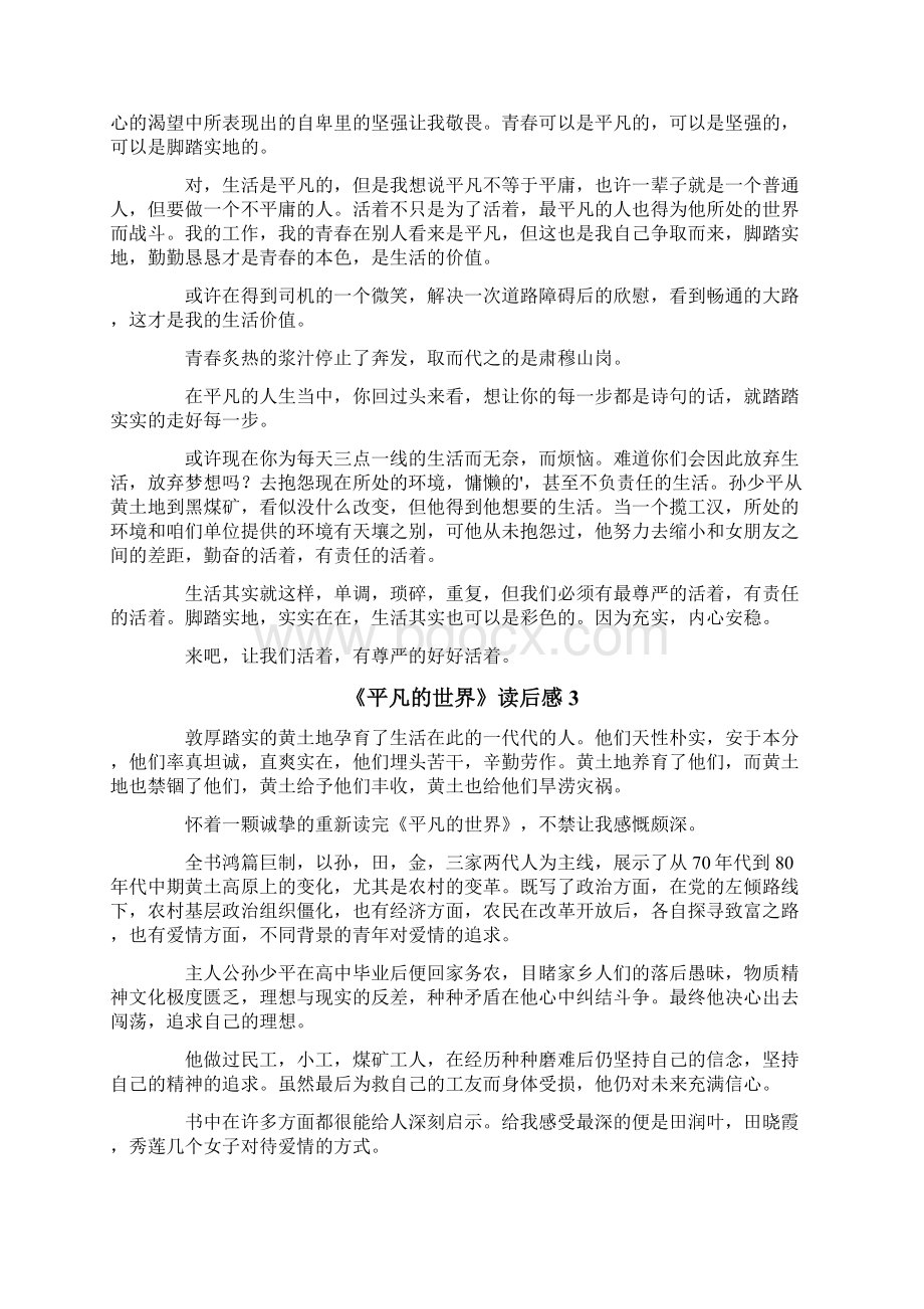 《平凡的世界》读后感精选5篇.docx_第3页