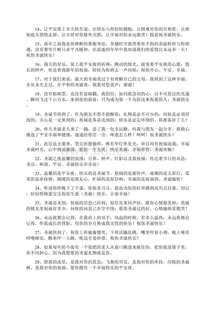 给客户的圣诞祝福语Word格式文档下载.docx_第2页