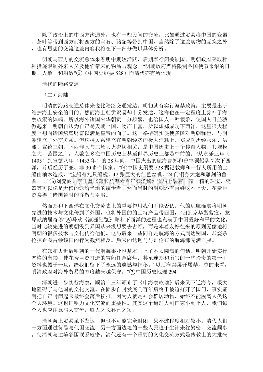明清时期中外文化交流.docx_第2页