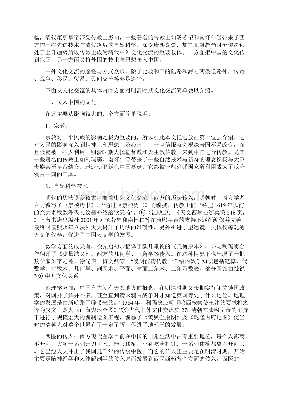 明清时期中外文化交流Word下载.docx_第3页