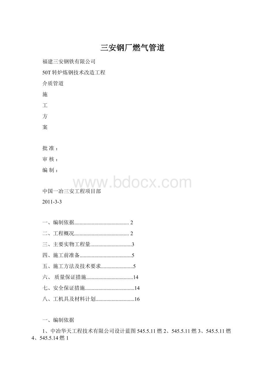 三安钢厂燃气管道.docx_第1页