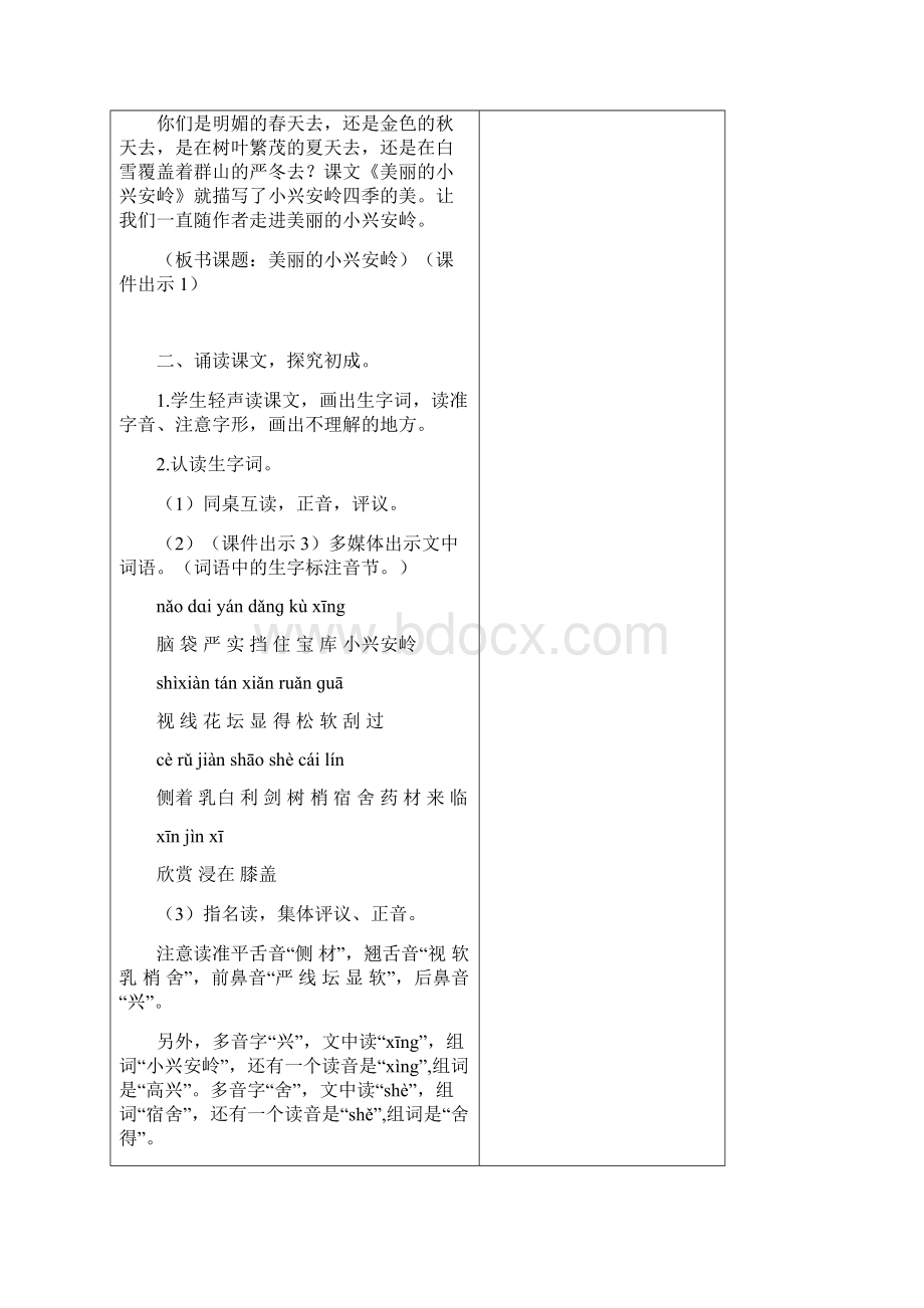 20美丽的小兴安岭教案.docx_第2页