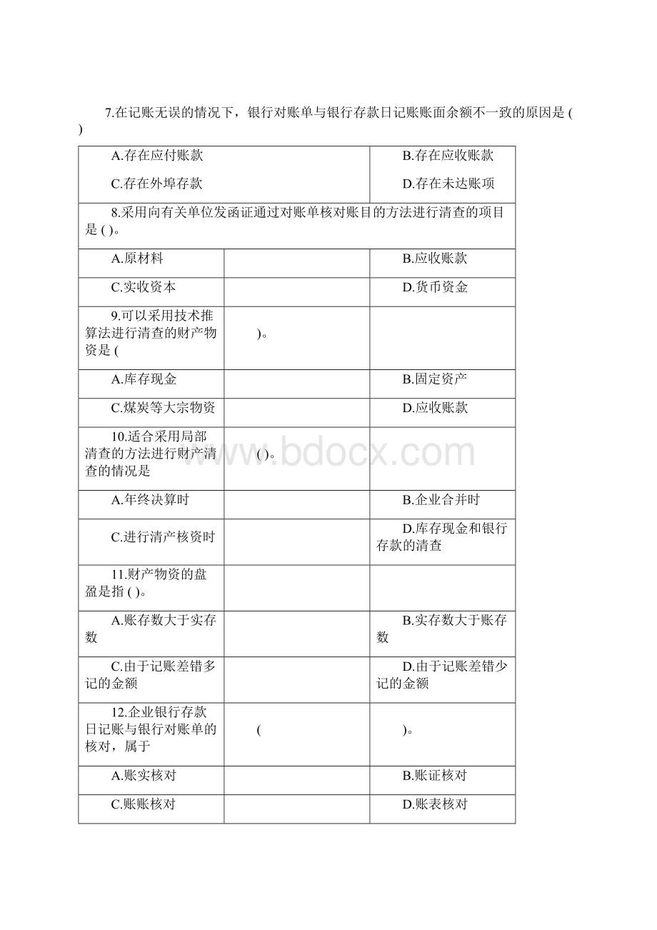 第七章财产清查测试及参考答案Word格式文档下载.docx_第2页