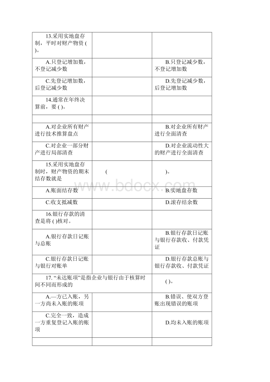 第七章财产清查测试及参考答案Word格式文档下载.docx_第3页