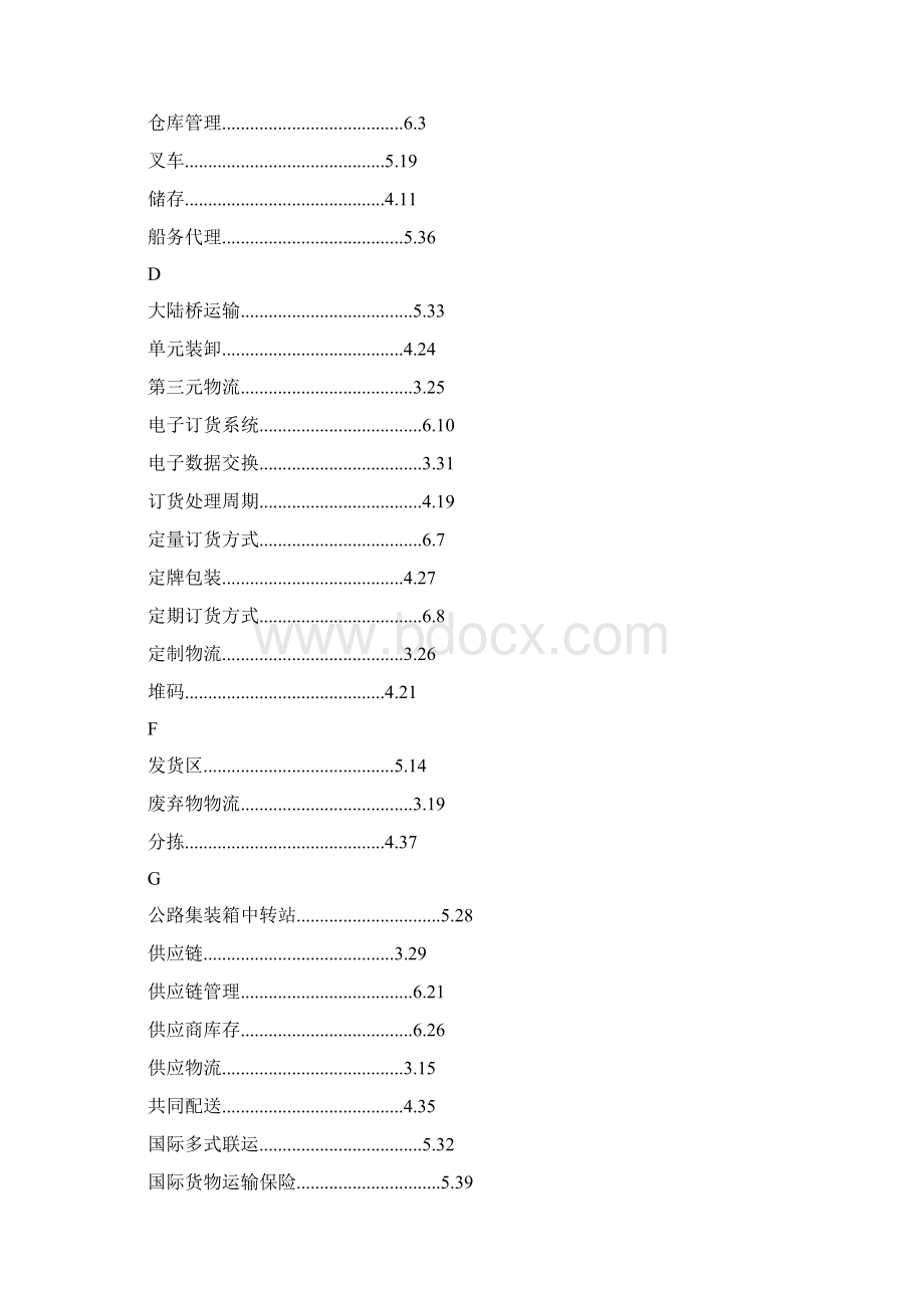 物流管理物流专业术语Word格式.docx_第2页