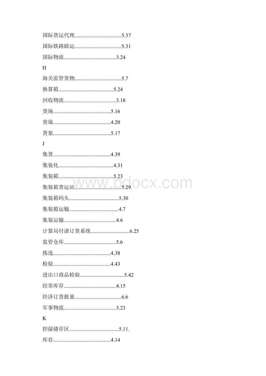 物流管理物流专业术语Word格式.docx_第3页