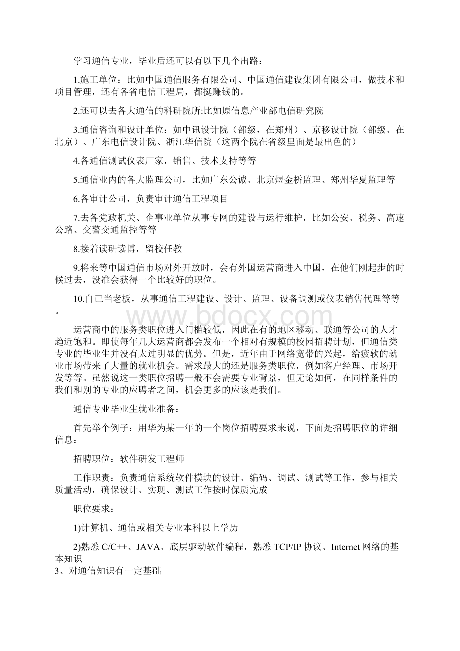 通信工程专业社会调研报告DOCWord下载.docx_第3页