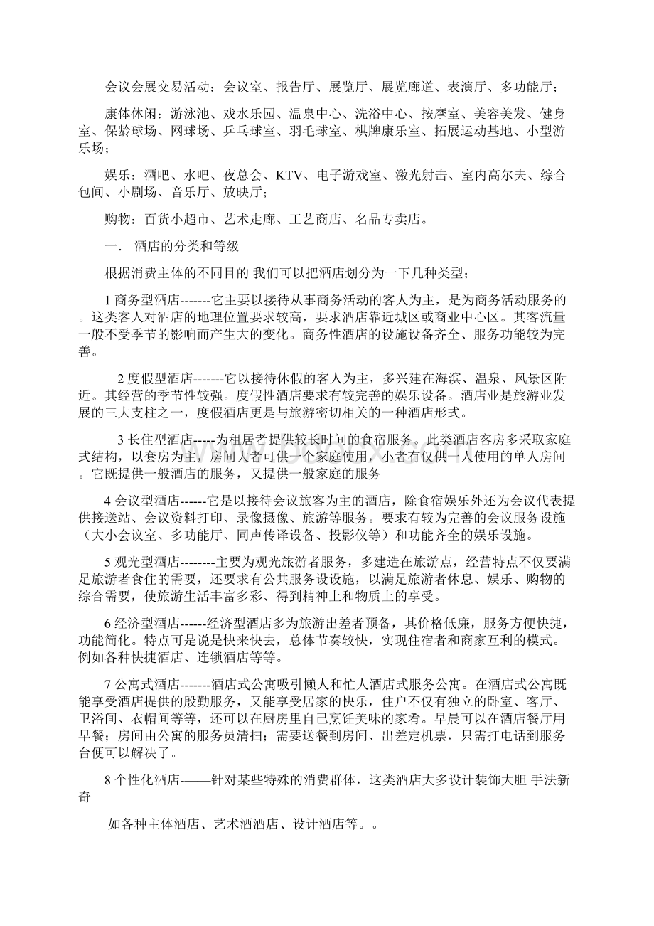 酒店的设计原则规范Word文件下载.docx_第2页