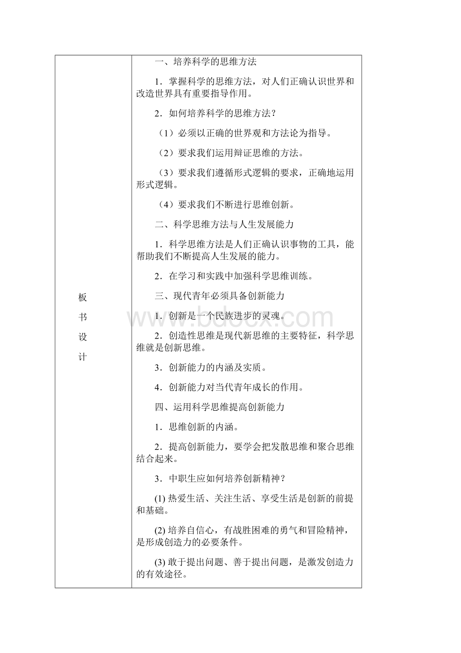 第九课科学思维与创新能力教学导案Word文档下载推荐.docx_第2页