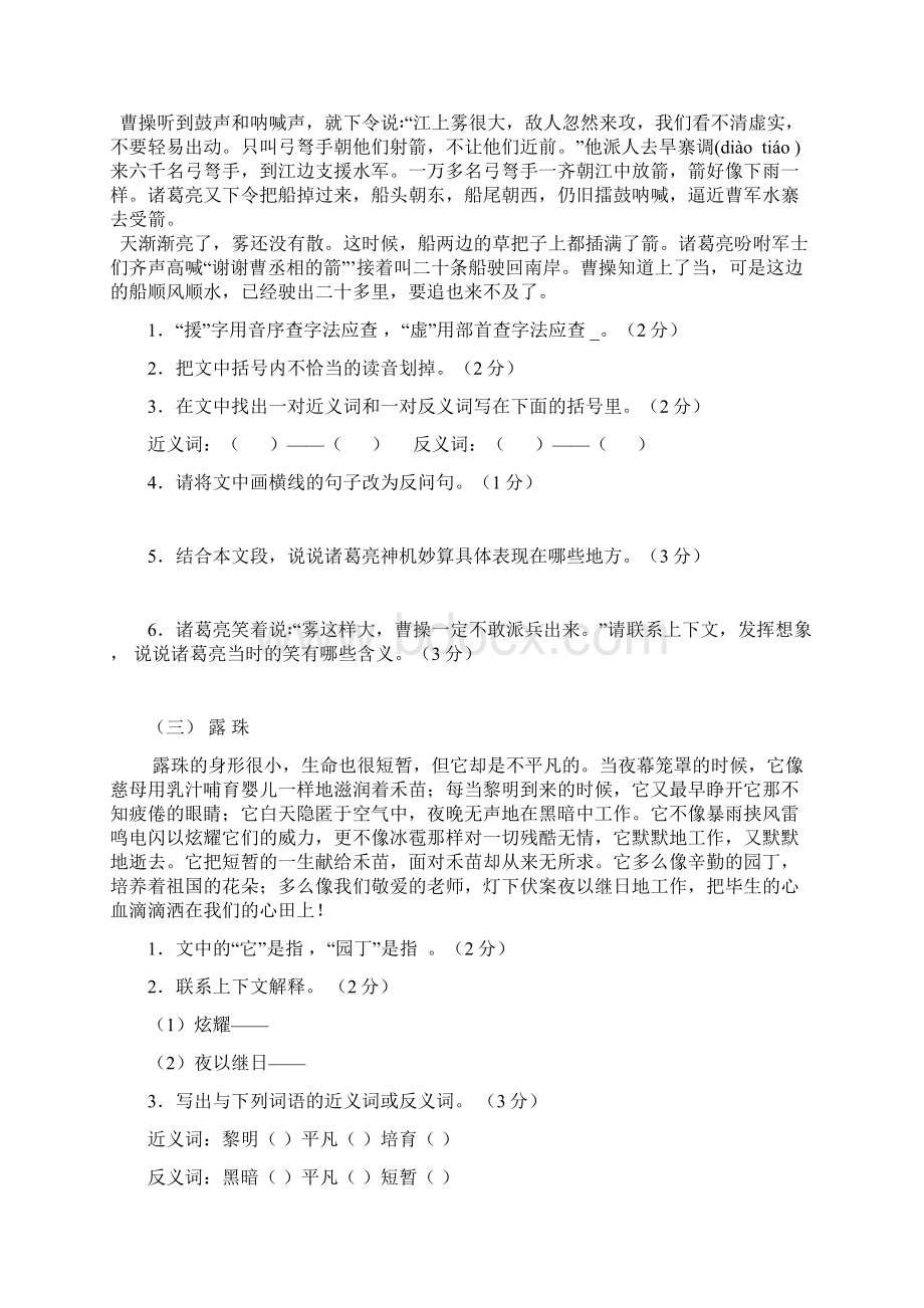 四五年级部编版阅读专项题Word文档下载推荐.docx_第2页