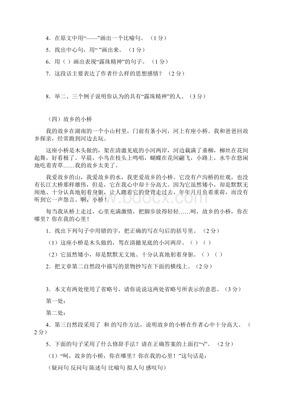 四五年级部编版阅读专项题Word文档下载推荐.docx_第3页