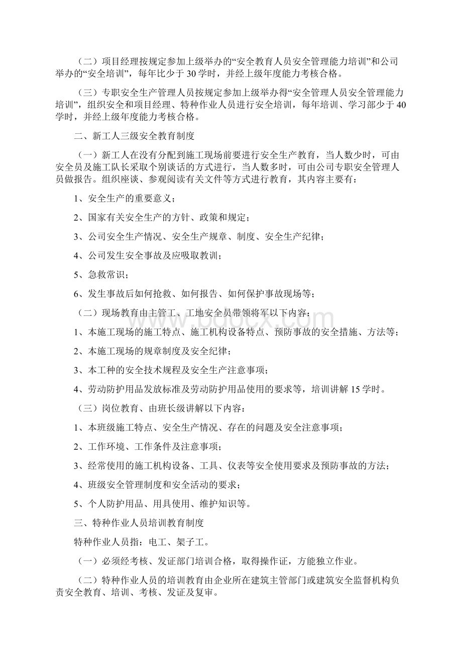 安全生产管理制度全word资料34页.docx_第2页