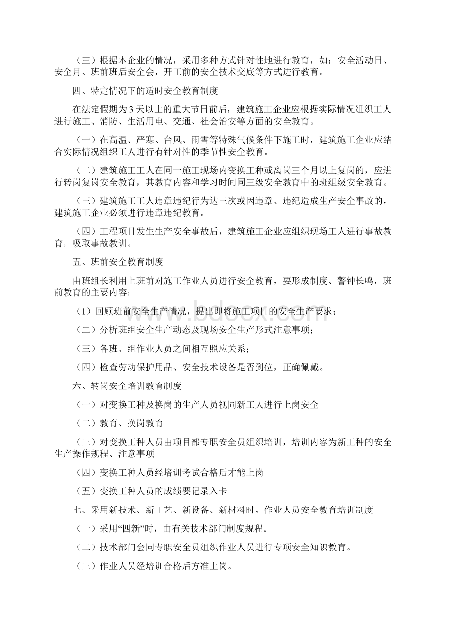 安全生产管理制度全word资料34页.docx_第3页