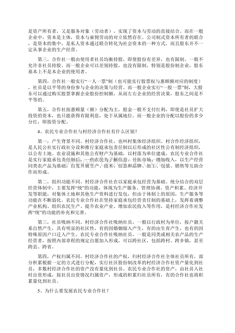 关于合作社.docx_第3页