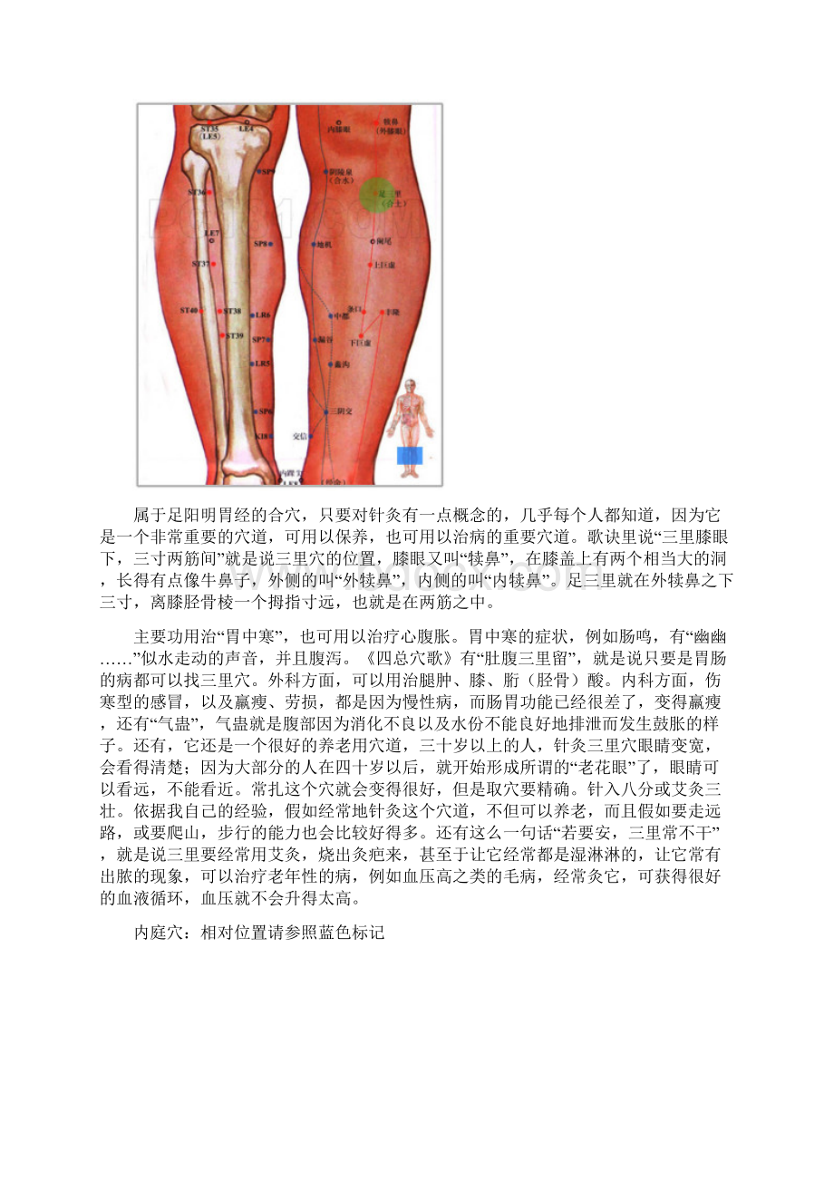 老祖宗留下的绝技天星十二穴图文精.docx_第2页