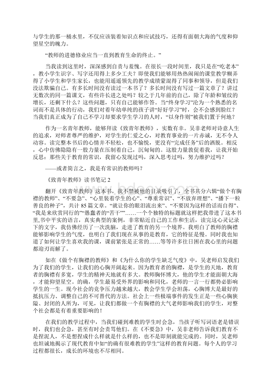 《致青年教师》读书笔记精选4篇.docx_第2页