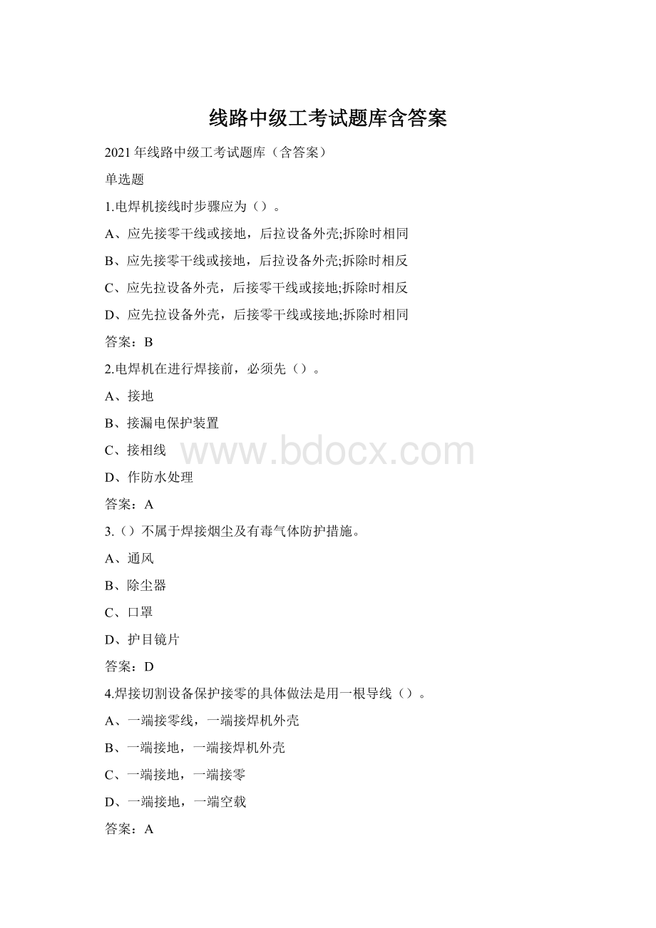 线路中级工考试题库含答案.docx_第1页