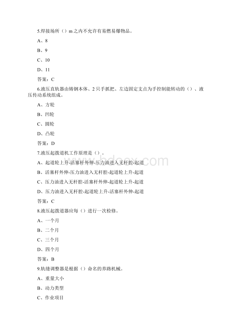 线路中级工考试题库含答案.docx_第2页