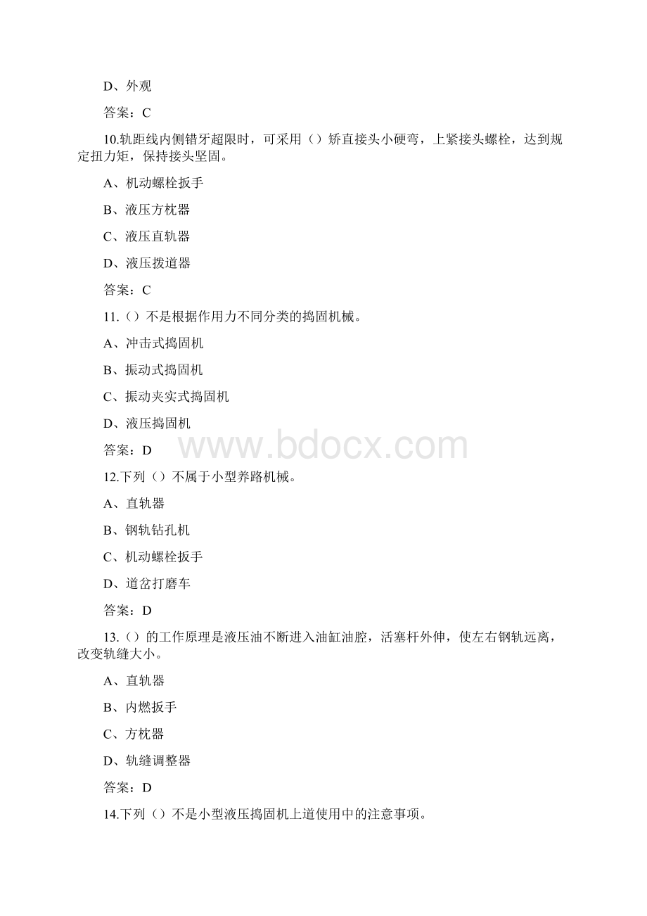 线路中级工考试题库含答案Word格式文档下载.docx_第3页