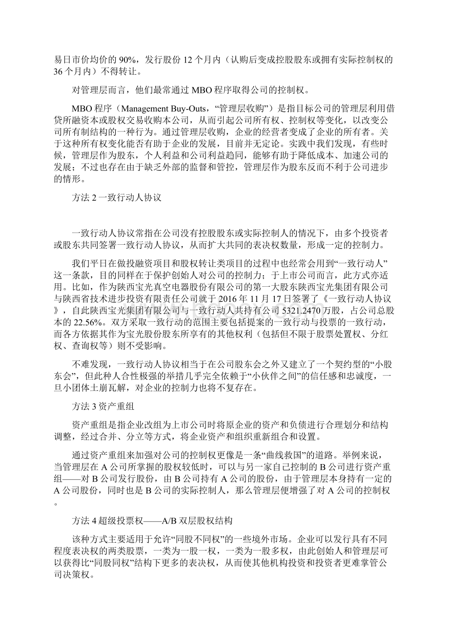 不同股权对控制权的区别.docx_第2页