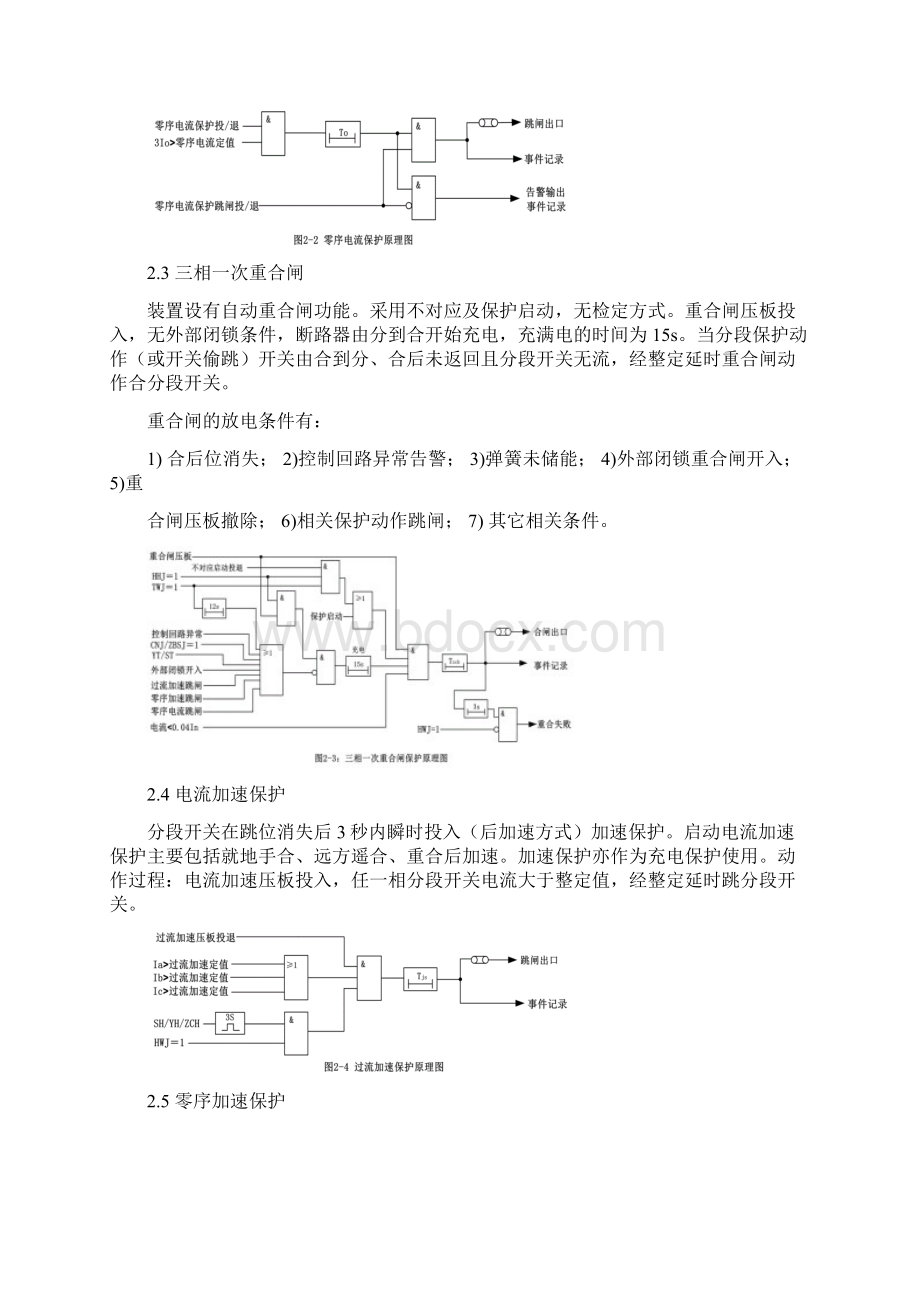 KCS981微机分段保护测控装置精.docx_第3页