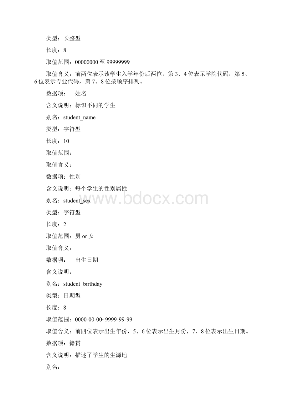 学生信息管理系统数据库资料.docx_第2页