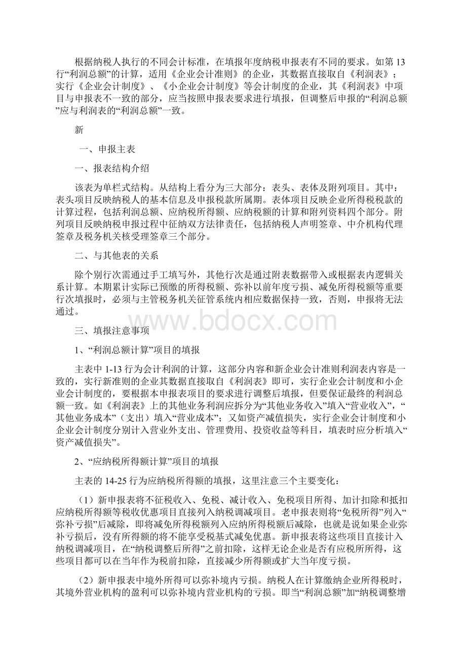 如何填写企业所得税申报表DOC 35页.docx_第3页