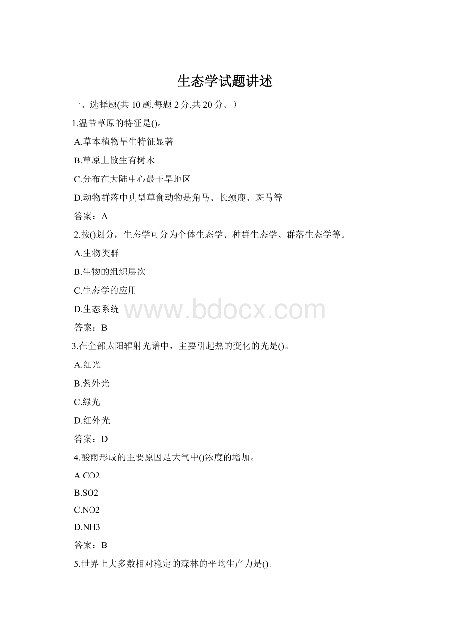 生态学试题讲述文档格式.docx