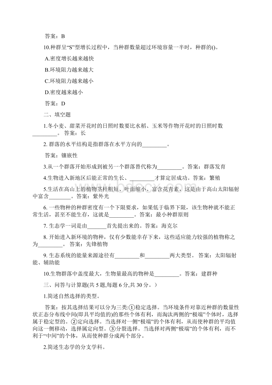 生态学试题讲述.docx_第3页